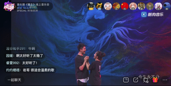 《重生》线上音乐会感动登陆酷狗,惊喜开启观赏音乐剧新姿势