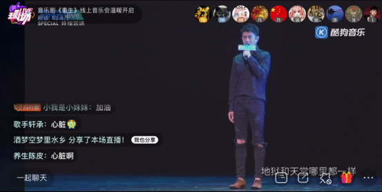 《重生》线上音乐会感动登陆酷狗,惊喜开启观赏音乐剧新姿势