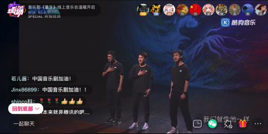 《重生》线上音乐会感动登陆酷狗,惊喜开启观赏音乐剧新姿势