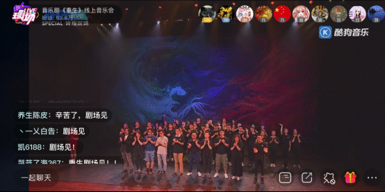 《重生》线上音乐会感动登陆酷狗,惊喜开启观赏音乐剧新姿势