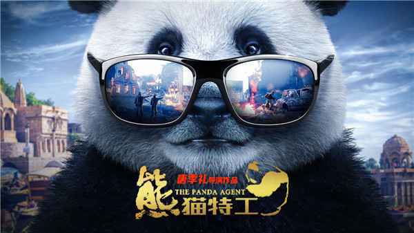 唐季礼最新电影官宣:《熊猫特工》亮相第十届北京国际电影节