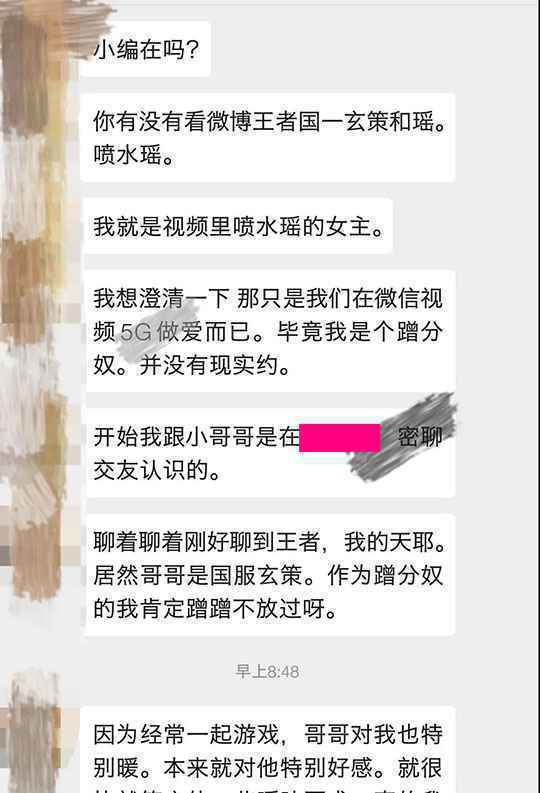 喷水瑶与国服玄策事件图片大全