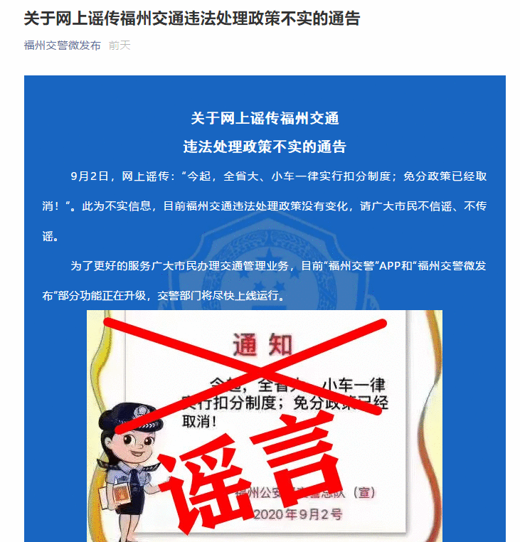 辟谣|本周热传谣言盘点