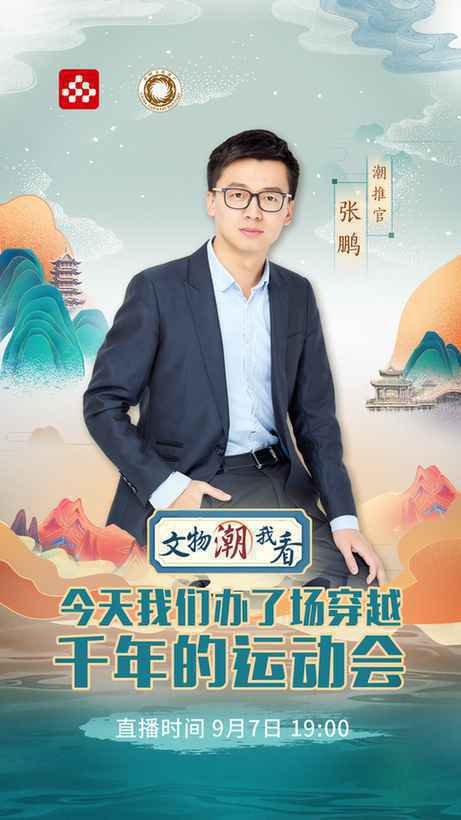 古代健身项目有多“穿越”? 央视频《文物“潮”我看》第五期即将开幕