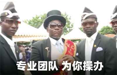 黑人抬棺带字表情包