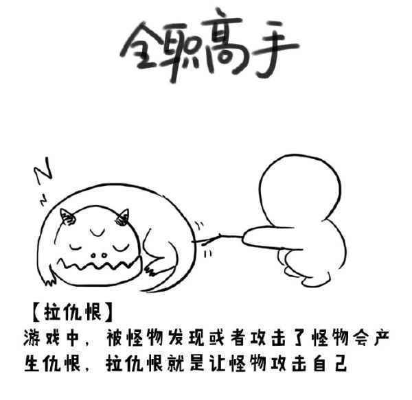 游戏中的全职高手有多腻害 搞笑游戏全职高手漫画