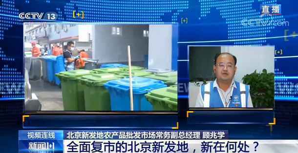全面复市的北京新发地有何改变?冷冻产品何时上架?