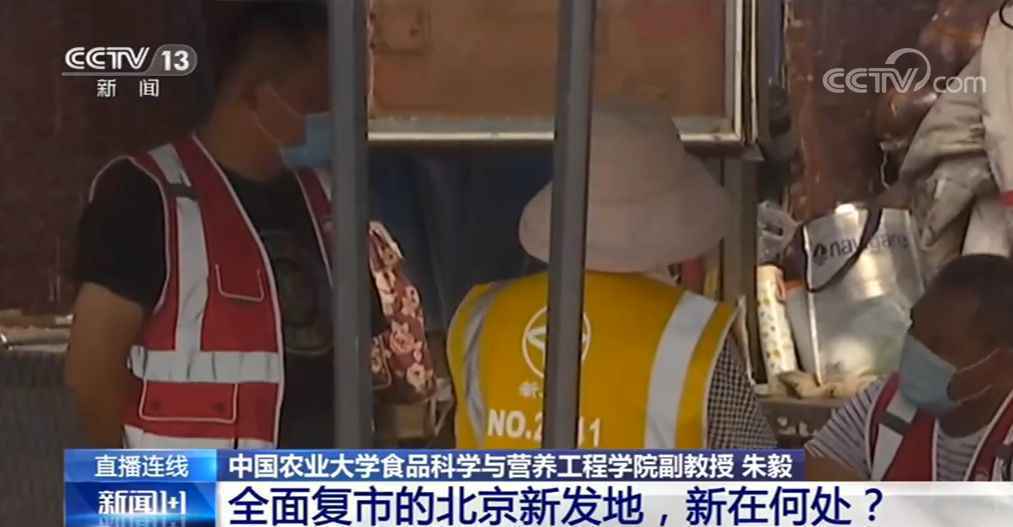 全面复市的北京新发地有何改变?冷冻产品何时上架?