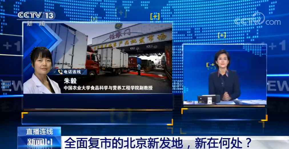 全面复市的北京新发地有何改变?冷冻产品何时上架?
