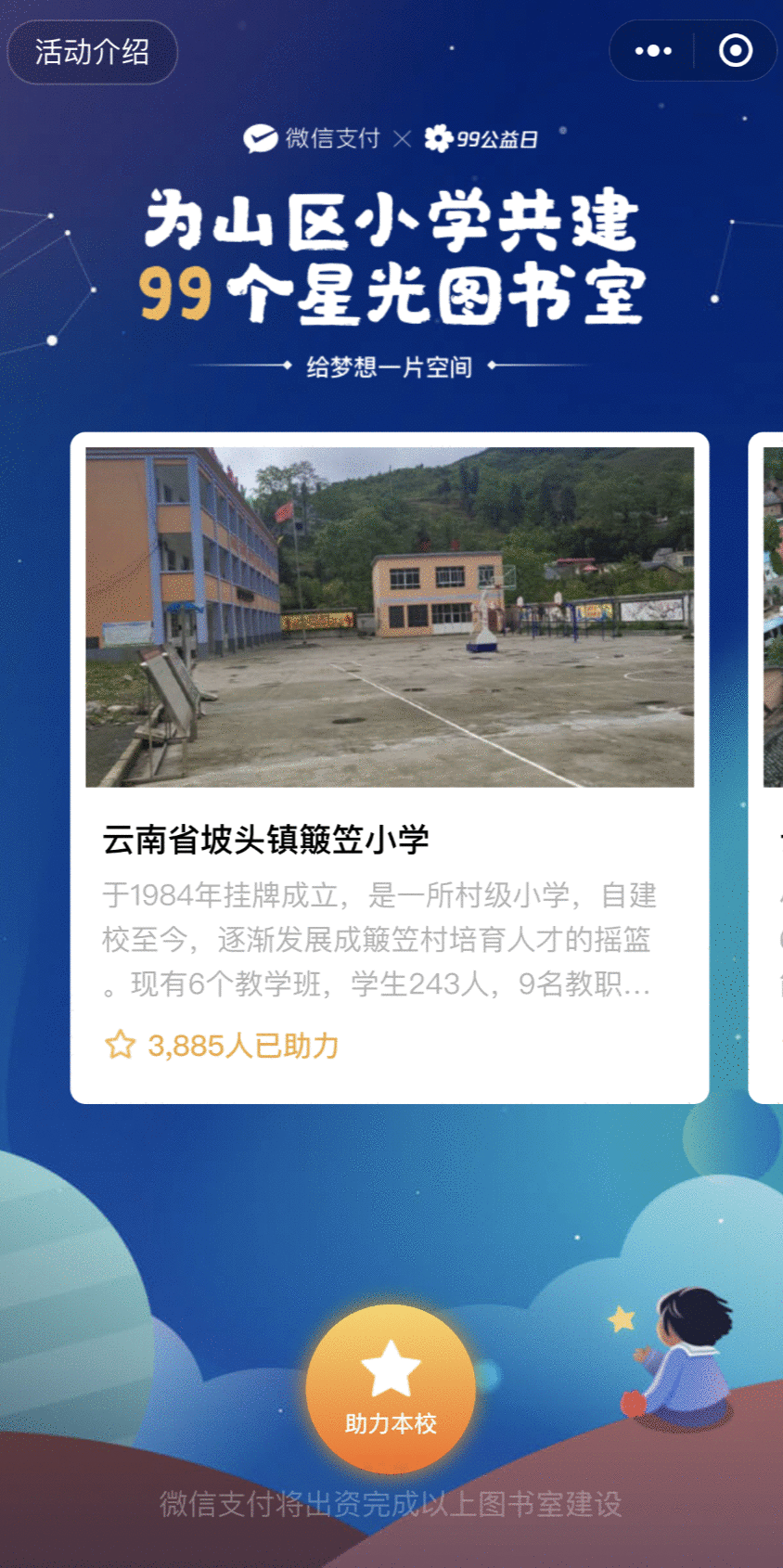 微信支付联合腾讯公益慈善基金会发起知识星光计划,打造99间星光图书室