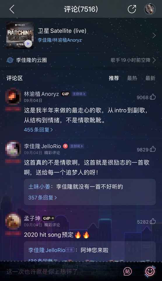 《中国新说唱2020》热歌迭出 《冷血》《卫星Satellite》霸榜网易云音乐