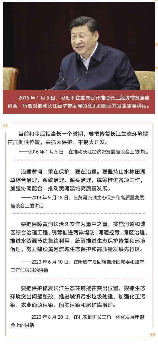 图解：多次亲临江边河畔，习近平“把脉”母亲河