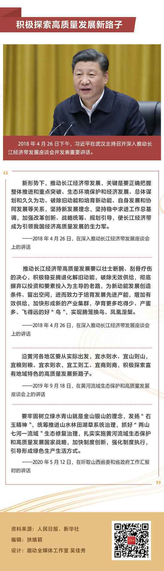 图解：多次亲临江边河畔，习近平“把脉”母亲河