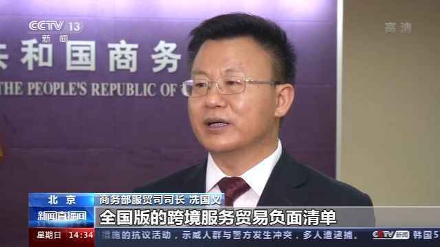 商务部:服务贸易成为稳定经济预期的新支撑