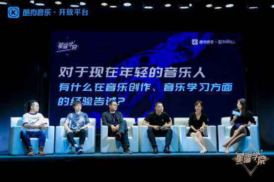 酷狗音乐人沙龙惊喜开启,音乐大咖齐聚探讨爆款歌曲的进阶之路