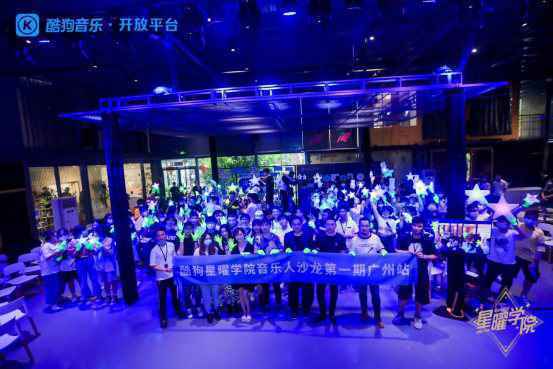 酷狗音乐人沙龙惊喜开启,音乐大咖齐聚探讨爆款歌曲的进阶之路