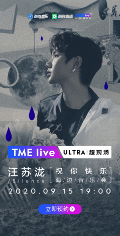 汪苏泷海边音乐会免费看,酷狗音乐陪你浪漫一整晚