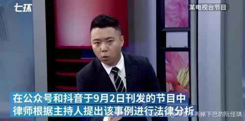 在节目中进行普法讲解的杨律师解释称,此案件并非由她经手,是栏目编导提供的素材,她仅是根据简介进行解读。