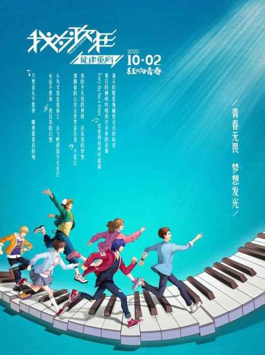 回忆杀!《我为歌狂2》定档10.2 多位“老将”回归