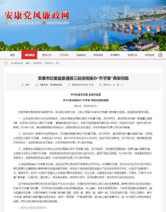 △图片来源:安康纪委官网