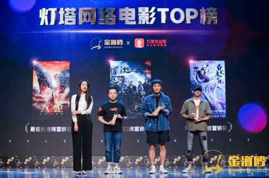 “2020金海鸥年度人物”:网络电影爆款频出,灯塔营销提供动能
