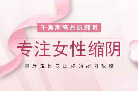 什么缩阴药物最好最快?药物缩阴的正确方法 什么缩阴药物最好最快?药物缩阴的正确方法