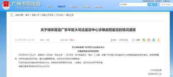 广州市司法局回应“虚假鉴定”：已启动调查
