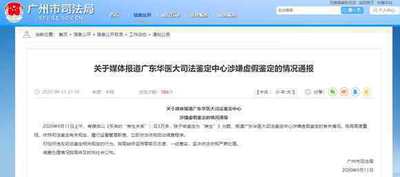 广州市司法局回应“虚假鉴定”:已启动调查