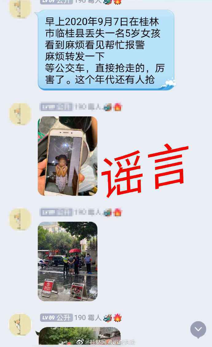 广西桂林一名5岁小女孩被抢走?这些热传谣言你信了吗
