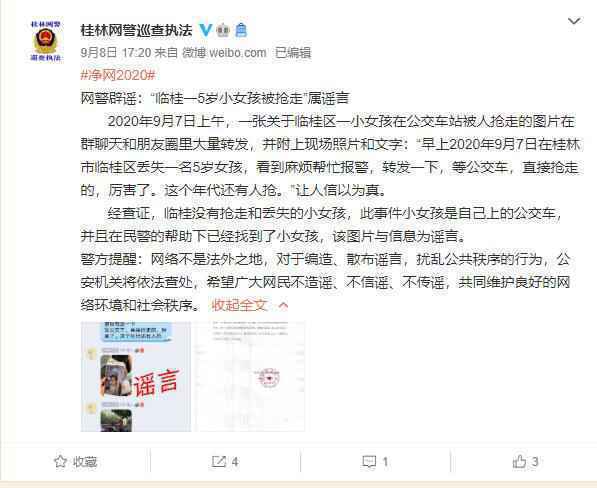 广西桂林一名5岁小女孩被抢走?这些热传谣言你信了吗