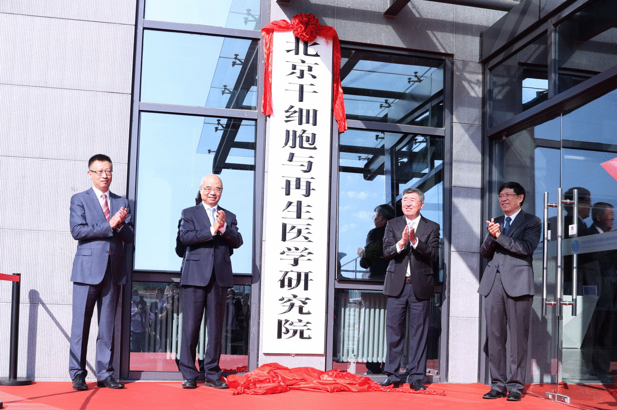 北京干细胞与再生医学研究院在京成立