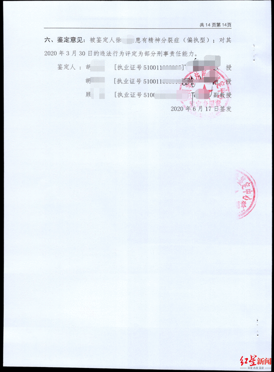 经鉴定,徐某患精神分裂症