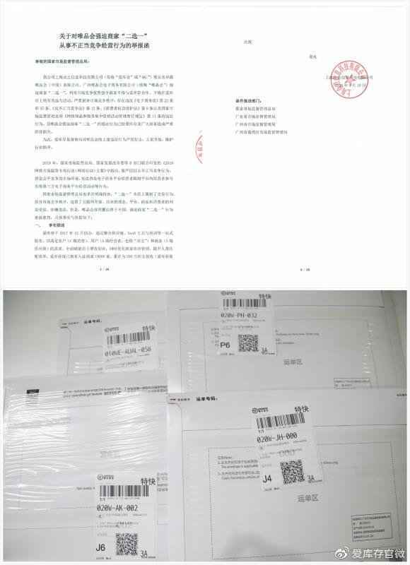 对抗升级!爱库存实名举报唯品会不正当竞争