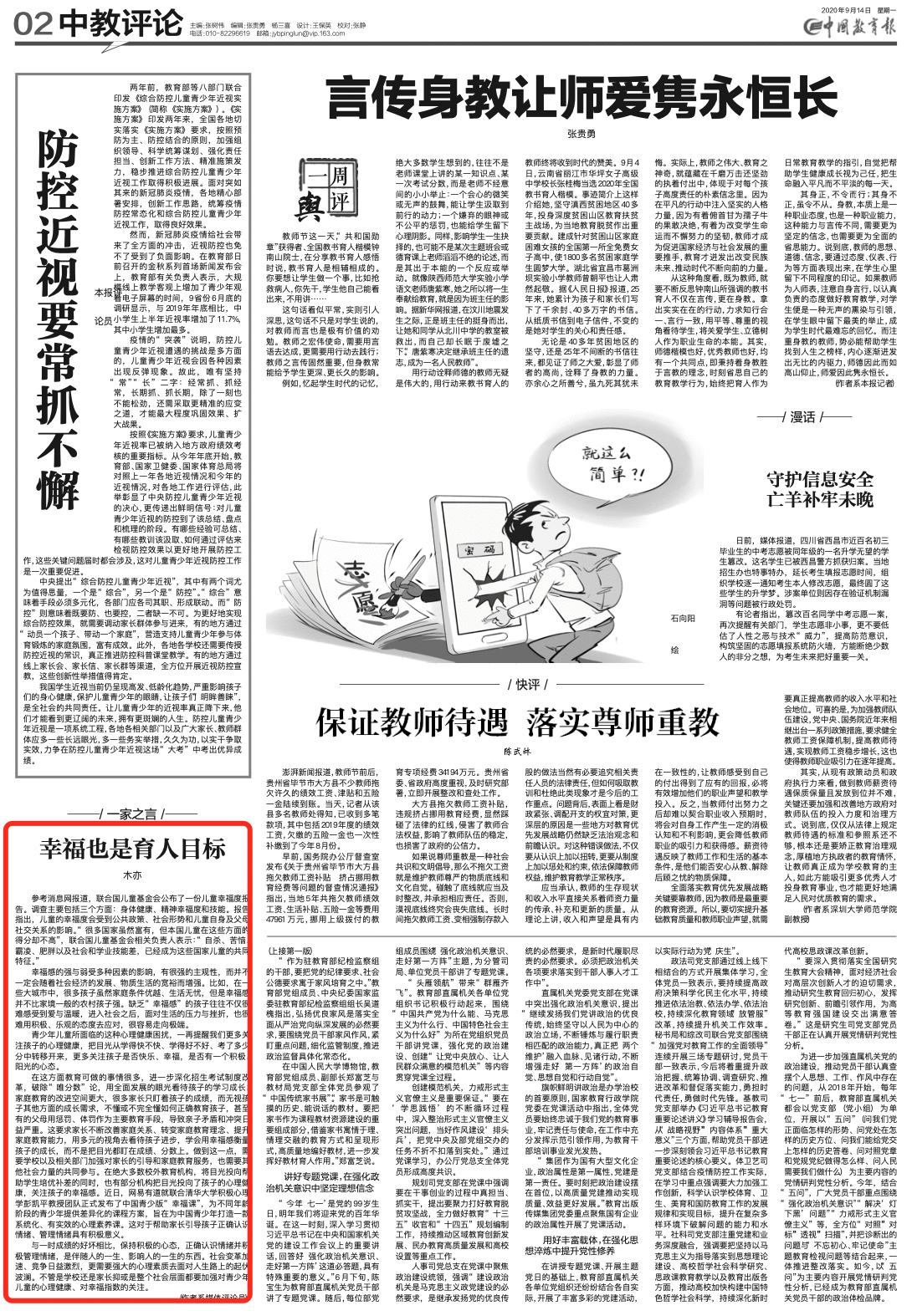 中国教育报点评《有道幸福课》:幸福也是育人目标