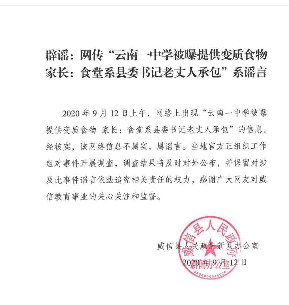 云南一中学提供变质食物?这些谣言别再信了……