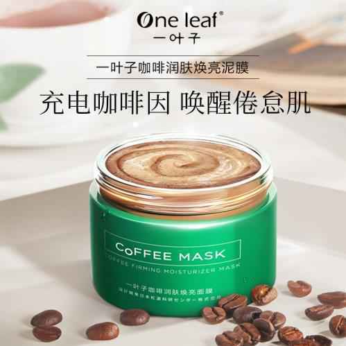 一叶子咖啡小罐泥,熬夜充电全靠它了! 一叶子咖啡小罐泥,熬夜充电全靠它了!