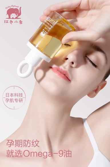 专为孕肌护理研制 红色小象守护每一位妈妈的美丽 专为孕肌护理研制 红色小象守护每一位妈妈的美丽