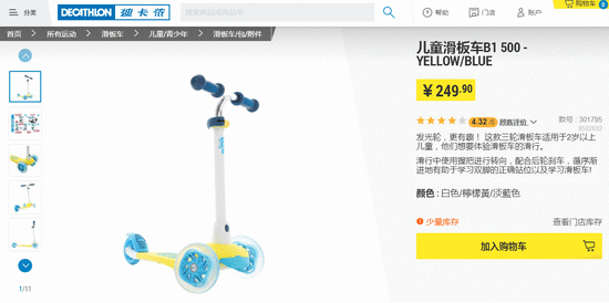 图片来源:迪卡侬官网截图