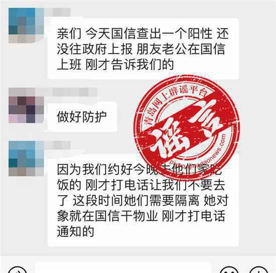 青岛战疫行动中的传言,小心别中招