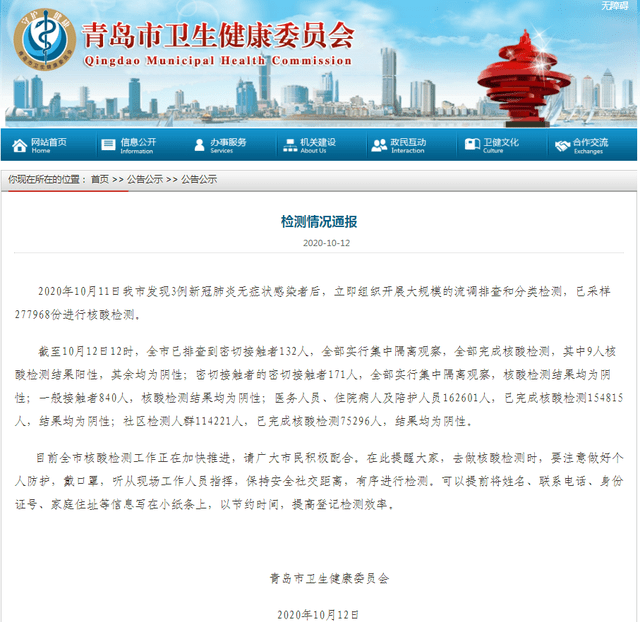 青岛战疫行动中的传言,小心别中招