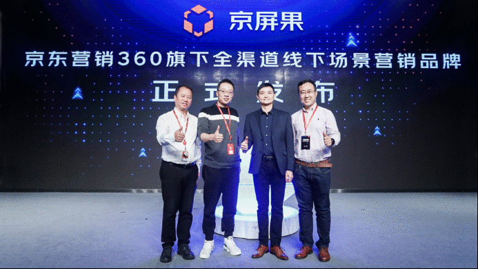 品牌商如何做全渠道数智化营销?京东营销360发布三项举措