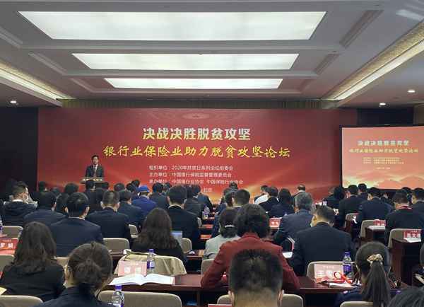 发挥金融铺路石作用助力脱贫攻坚与乡村振兴有效衔接