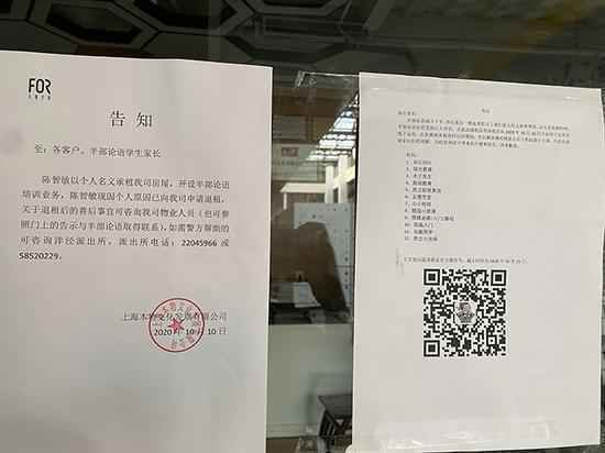 半部论语告示称，各校区从10月10日开始停止实体店线下运营，学员剩余课时将联合其他机构进行上课。澎湃新闻记者 陈逸欣 图