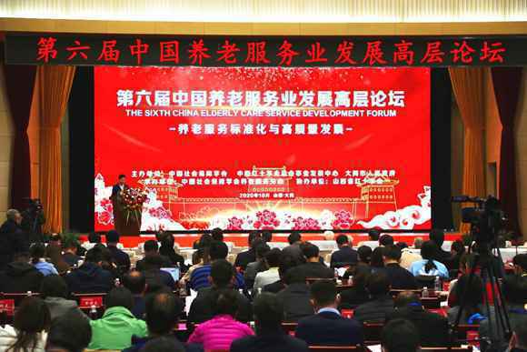 第六届中国养老服务业发展高层论坛举行