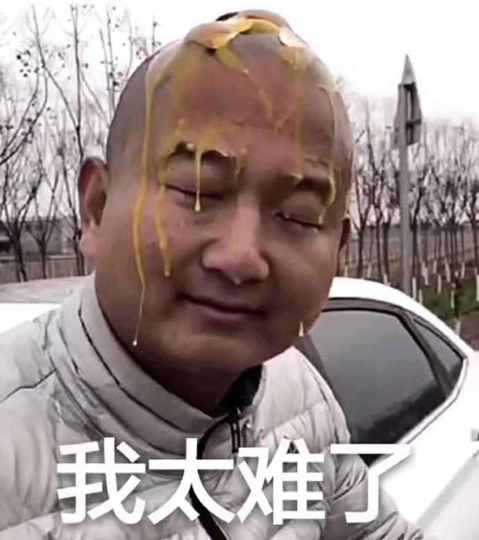 搞笑giao哥：我太难了