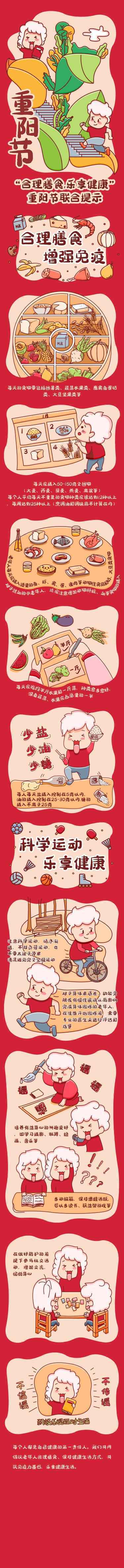 重阳节多部门联合提示:合理膳食,乐享健康