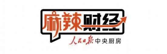 麻辣财经 麻辣财经