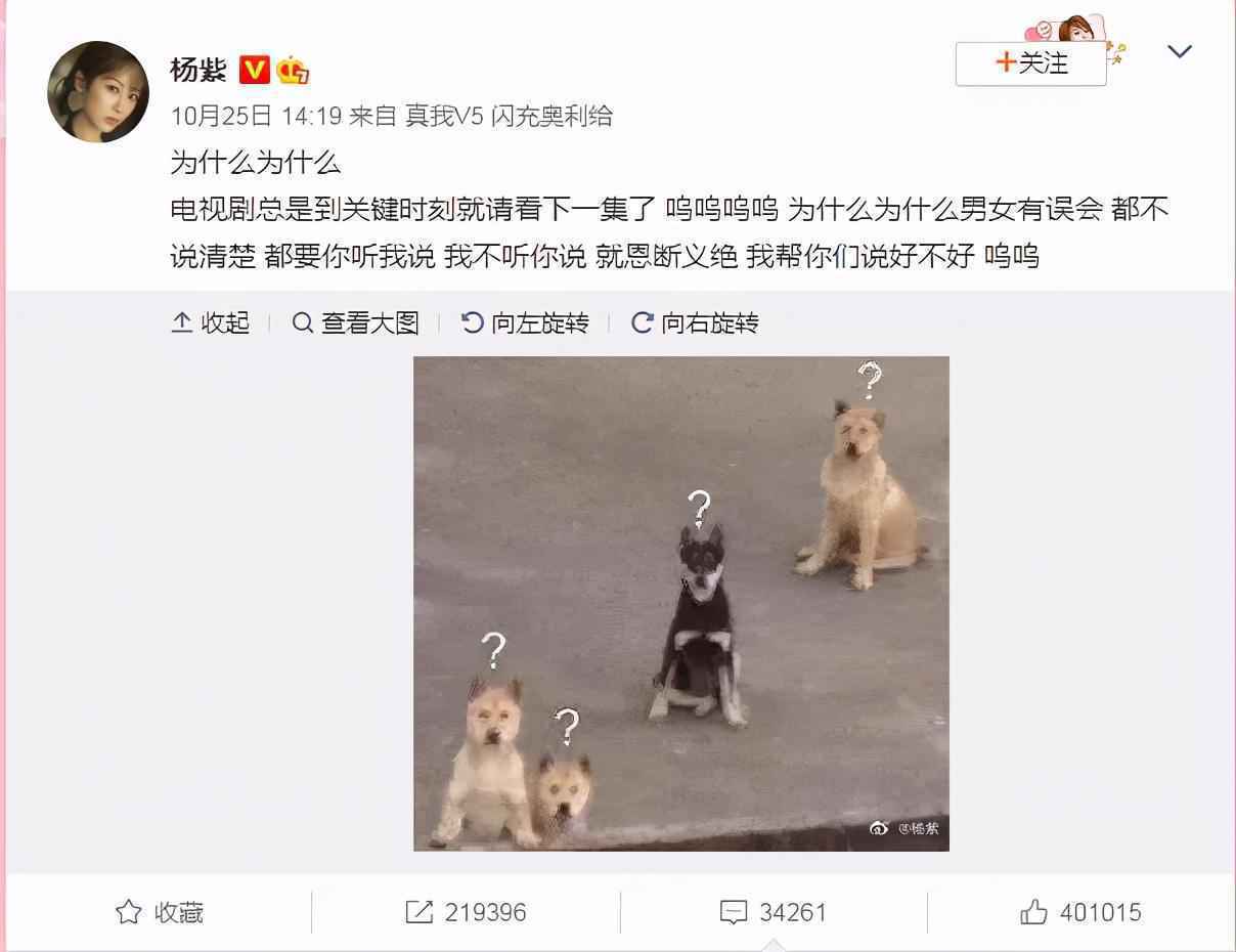 【吃瓜围观】杨紫吐槽电视剧的套路说了什么?