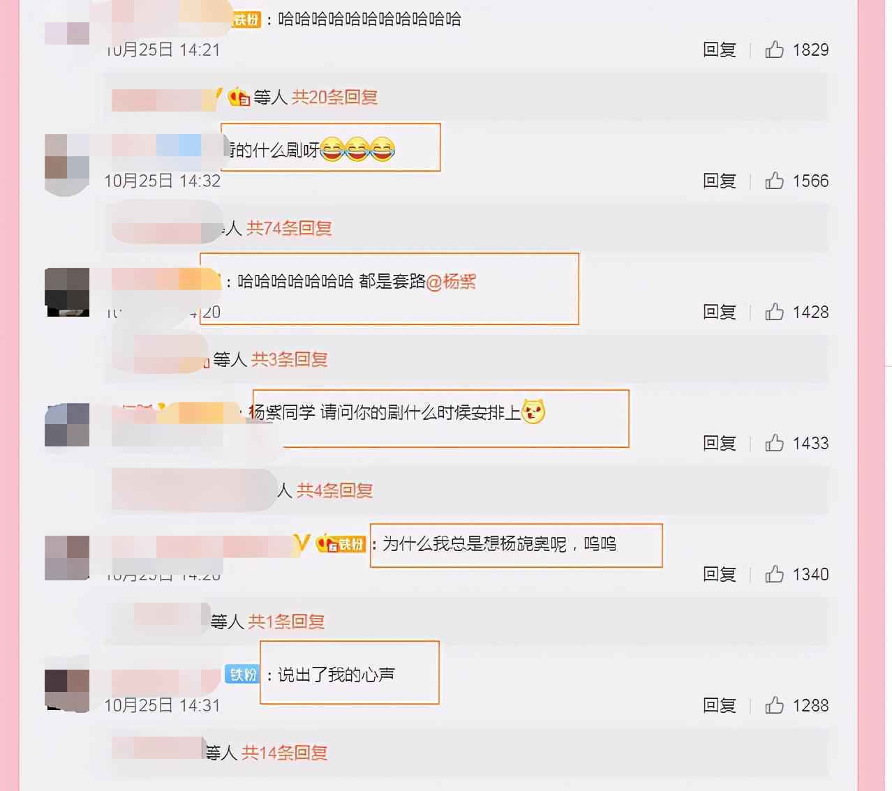 【吃瓜围观】杨紫吐槽电视剧的套路说了什么?