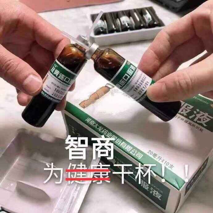 搞笑为智商干杯